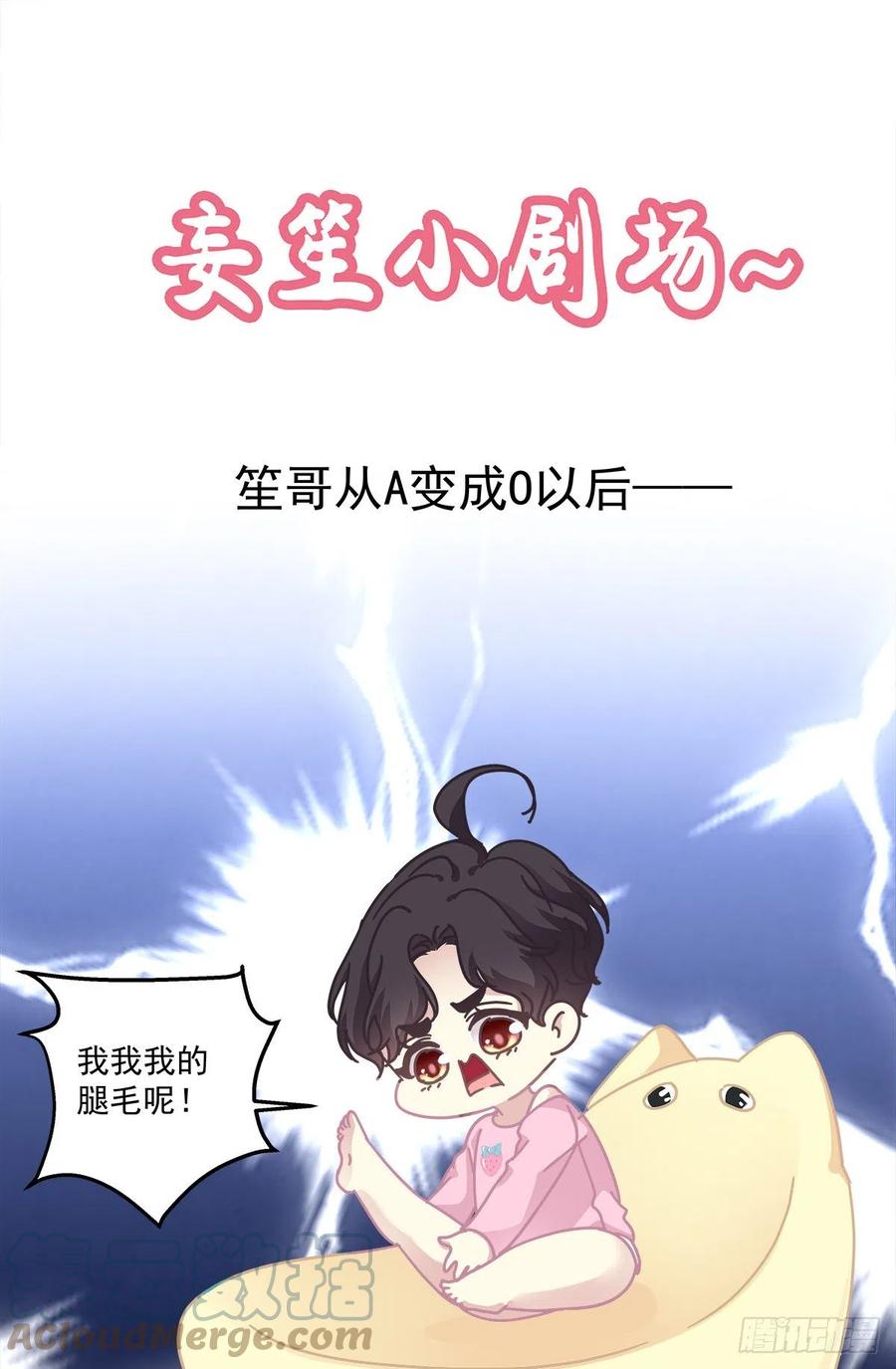 《绝对掌控（妄笙传）》不好意思我才是他的--！ 第52页