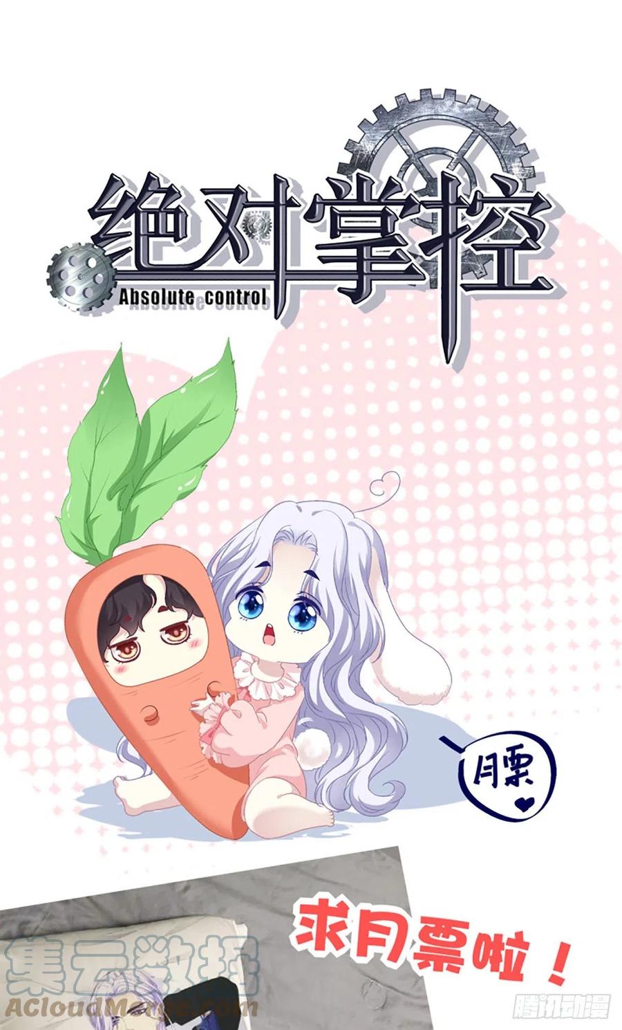 《绝对掌控（妄笙传）》不好意思我才是他的--！ 第58页