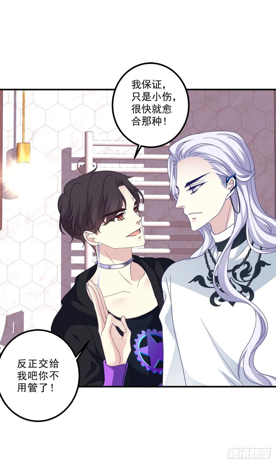 《绝对掌控（妄笙传）》这个人是我的！ 第50页