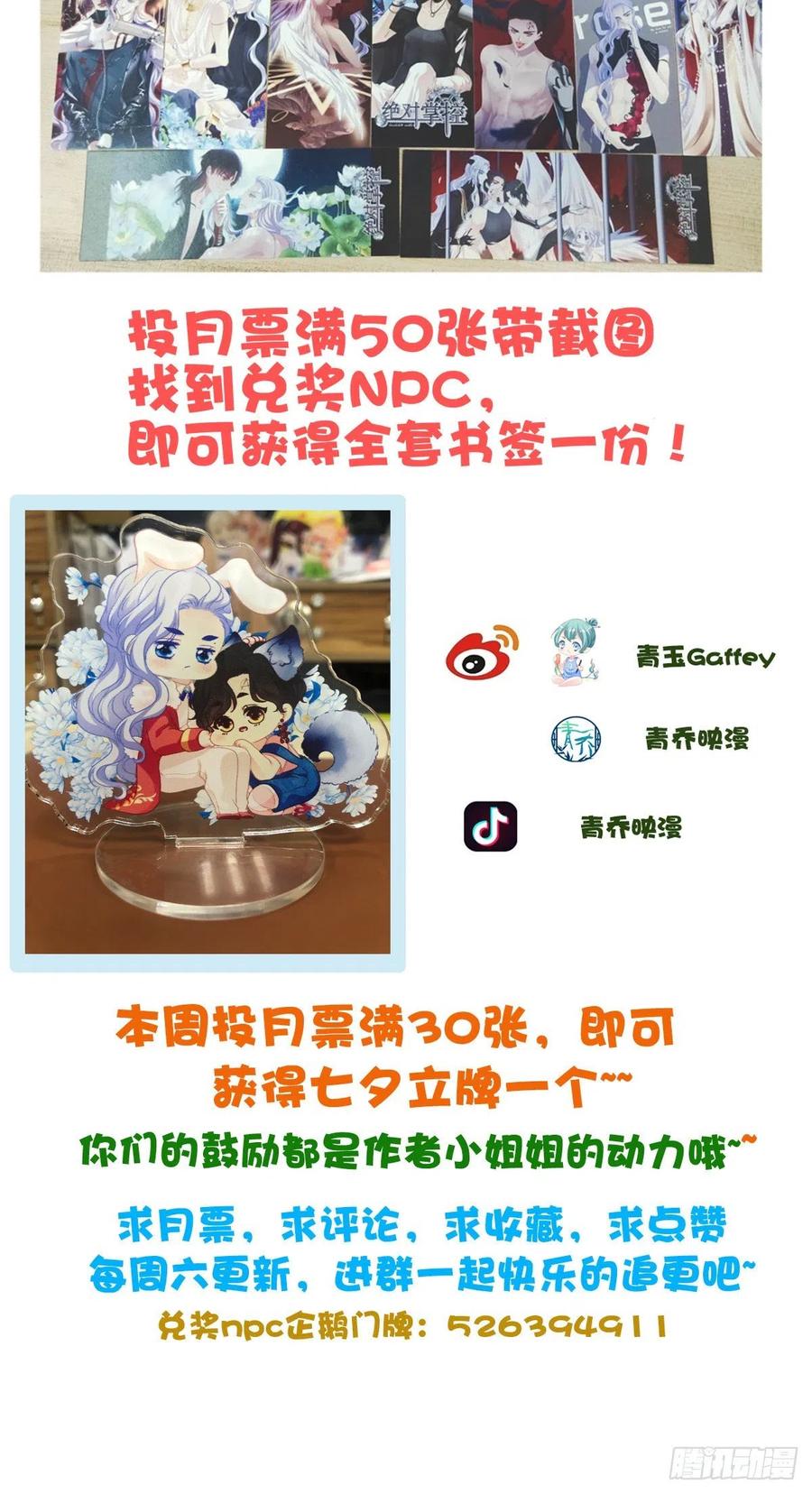 《绝对掌控（妄笙传）》这个人是我的！ 第54页