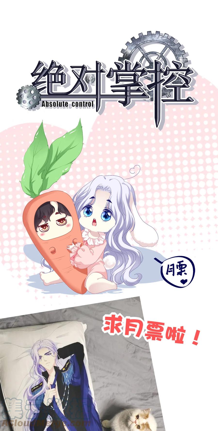 《绝对掌控（妄笙传）》这个人是我的！ 第52页