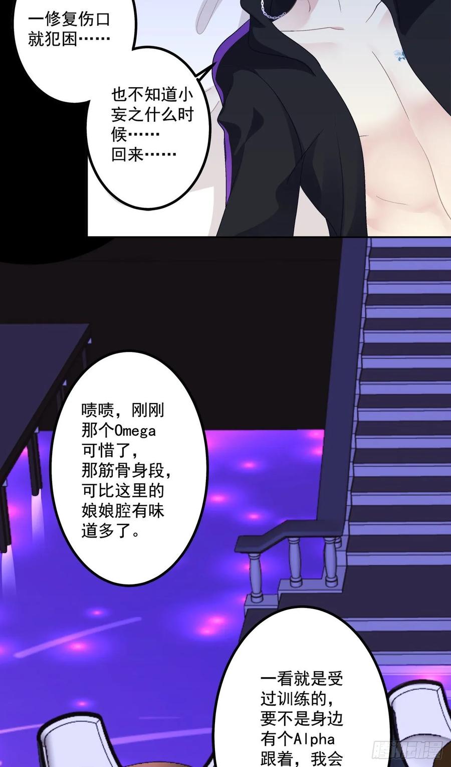 《绝对掌控（妄笙传）》我的人就要匍匐在地上！ 第23页