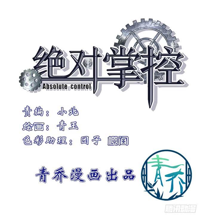 《绝对掌控（妄笙传）》这是谁家的小猫咪？！ 第2页