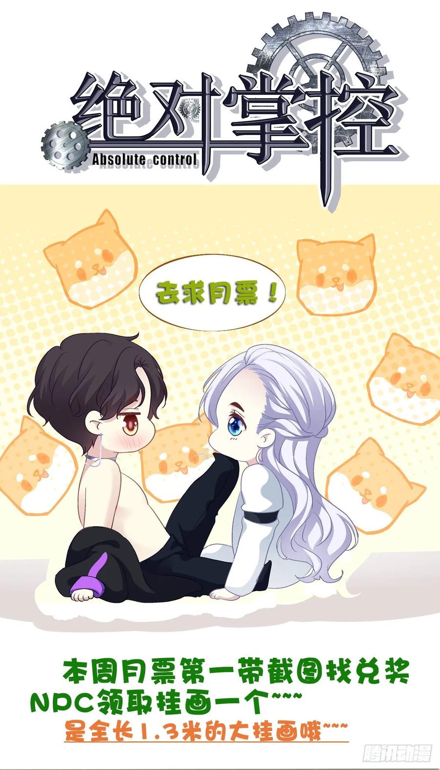 《绝对掌控（妄笙传）》放开我哥哥！ 第47页