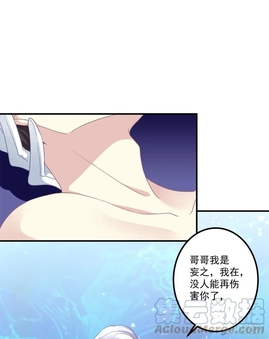 《绝对掌控（妄笙传）》我会保护哥哥的！ 第21页