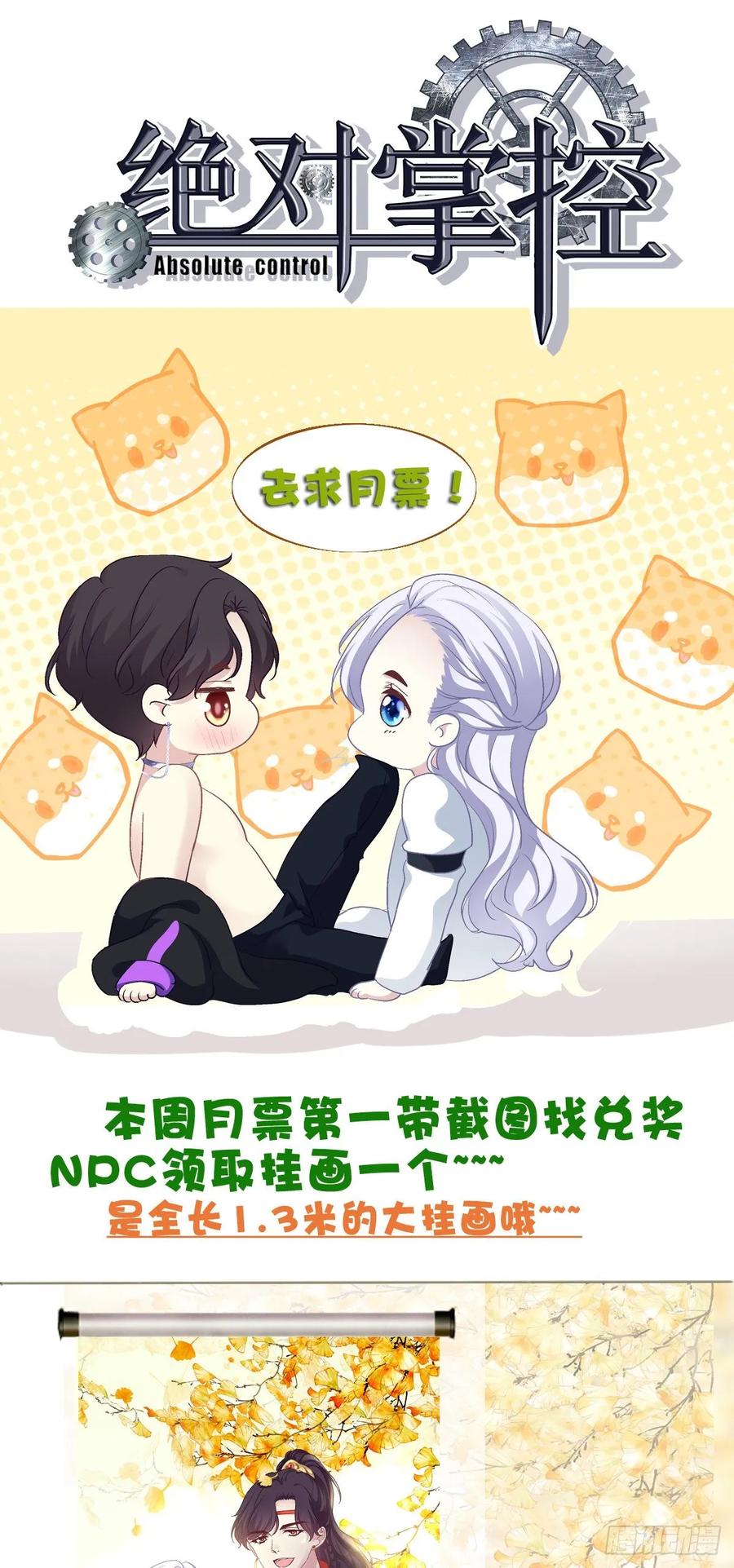 《绝对掌控（妄笙传）》我会保护哥哥的！ 第47页