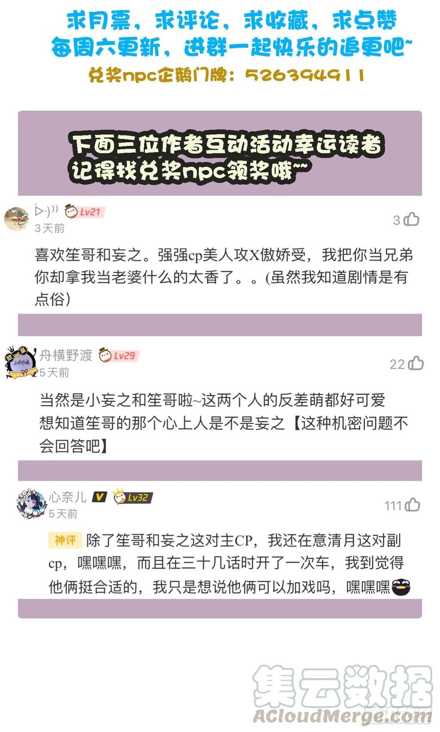 《绝对掌控（妄笙传）》我会保护哥哥的！ 第49页