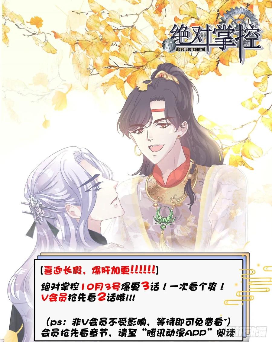 《绝对掌控（妄笙传）》我教过你怎么撒娇吧！ 第49页