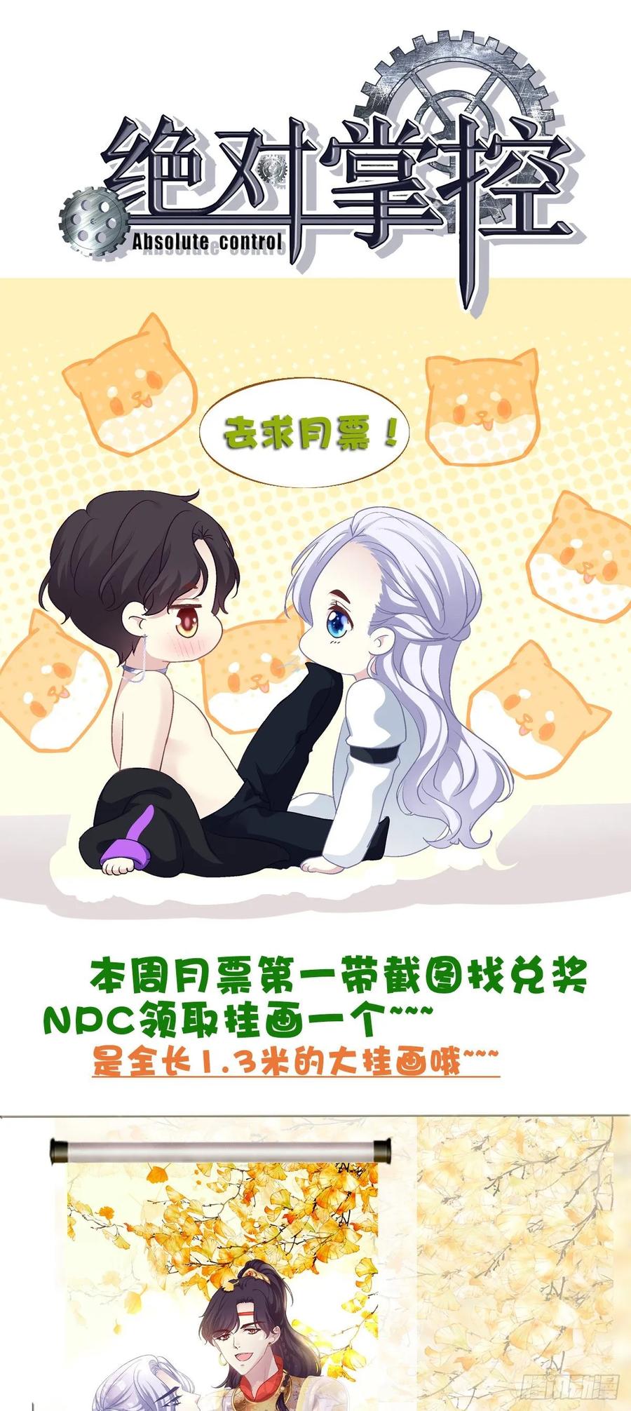 《绝对掌控（妄笙传）》我教过你怎么撒娇吧！ 第51页
