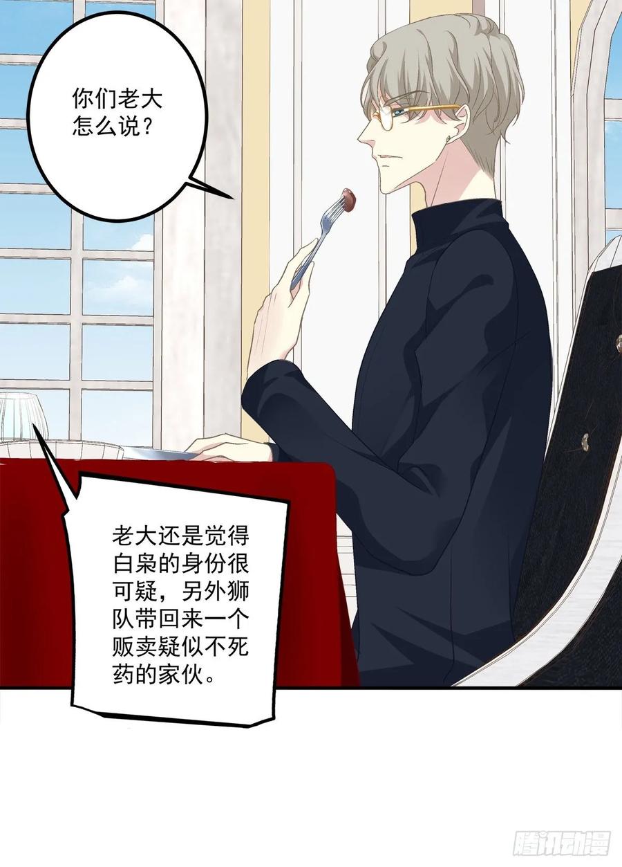 《绝对掌控（妄笙传）》我教过你怎么撒娇吧！ 第31页