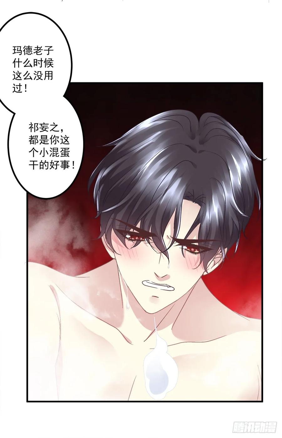 《绝对掌控（妄笙传）》我教过你怎么撒娇吧！ 第47页