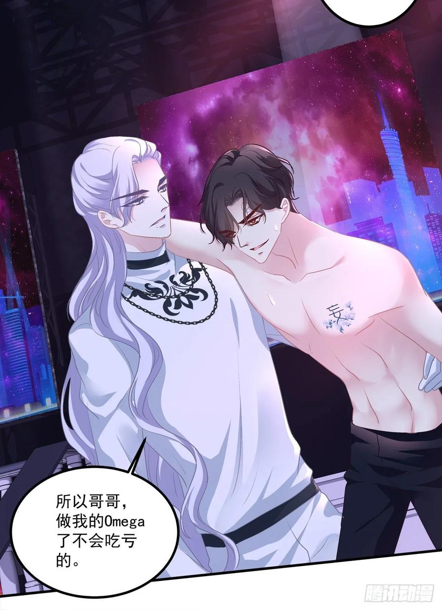 《绝对掌控（妄笙传）》我教过你怎么撒娇吧！ 第10页