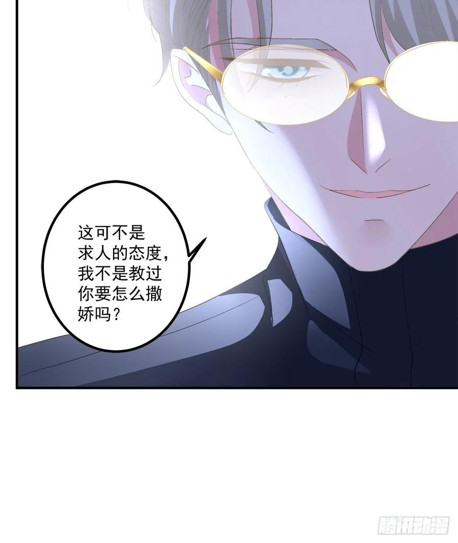 《绝对掌控（妄笙传）》我教过你怎么撒娇吧！ 第40页