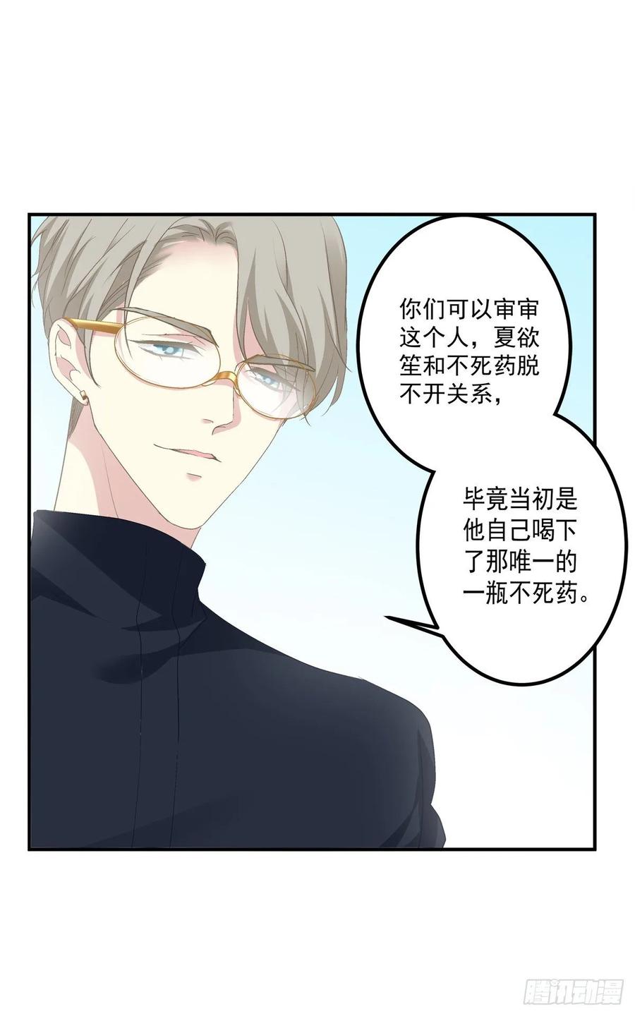 《绝对掌控（妄笙传）》我教过你怎么撒娇吧！ 第32页