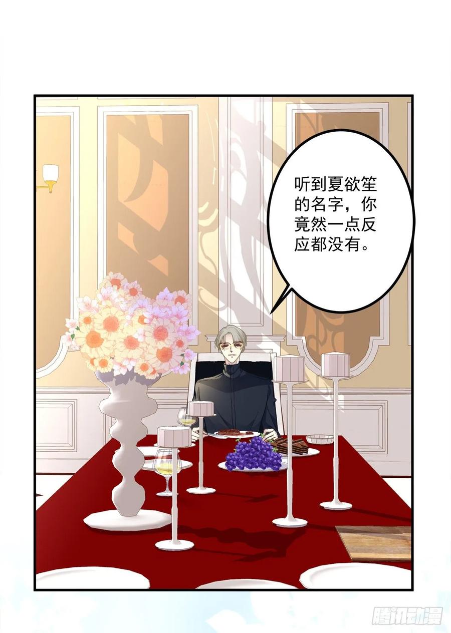 《绝对掌控（妄笙传）》我教过你怎么撒娇吧！ 第35页