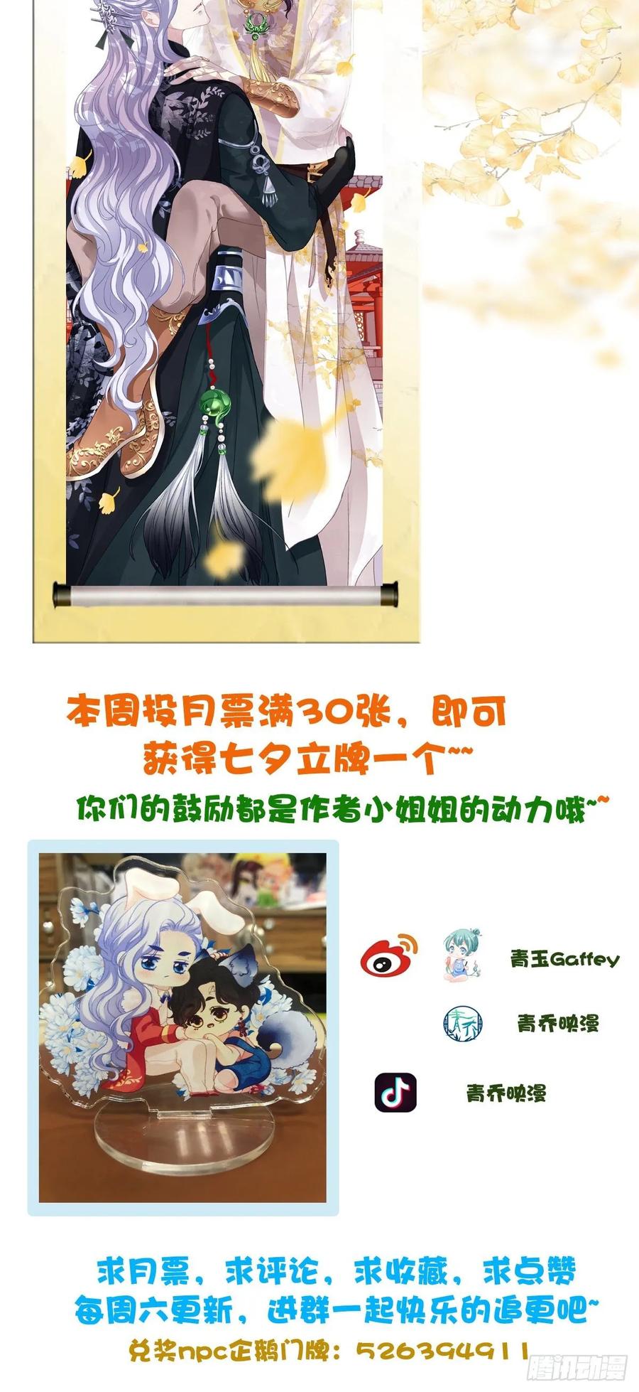 《绝对掌控（妄笙传）》我教过你怎么撒娇吧！ 第52页