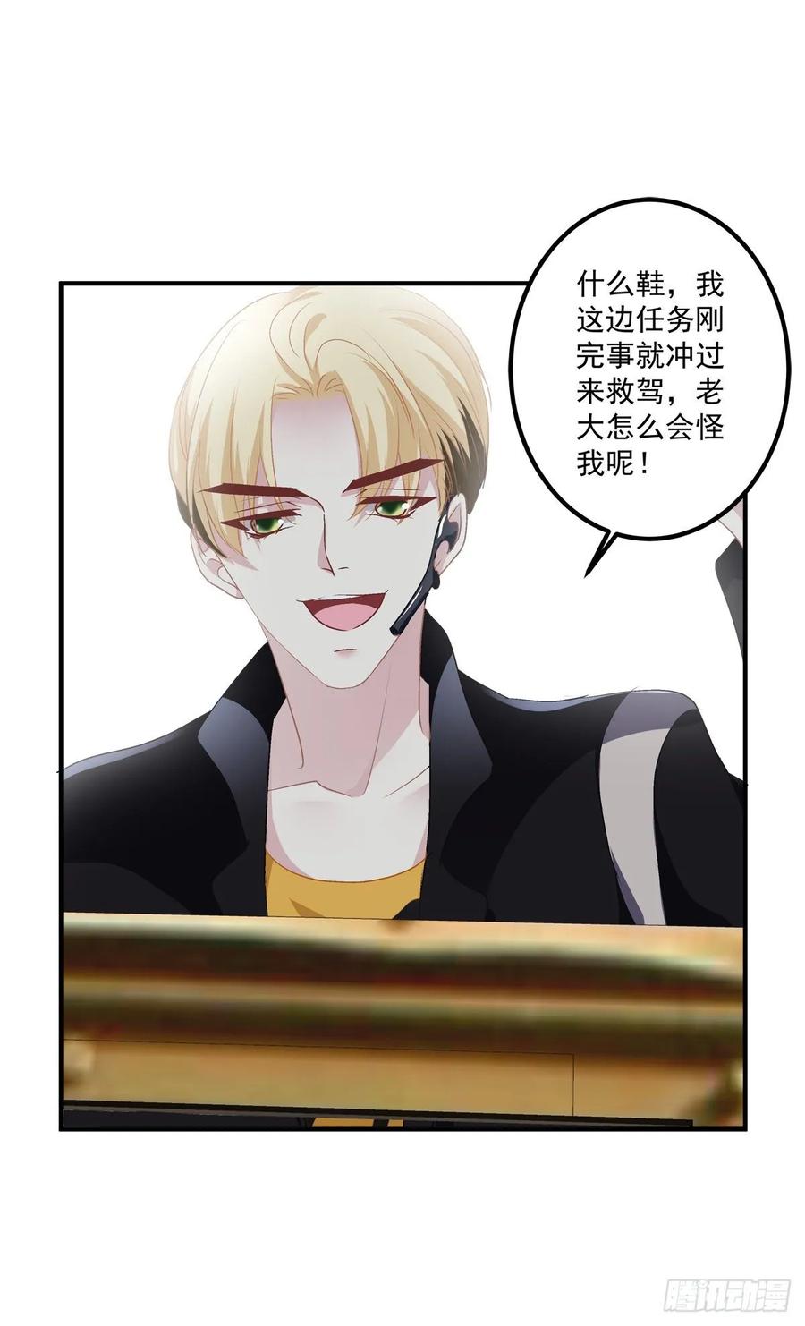 《绝对掌控（妄笙传）》我教过你怎么撒娇吧！ 第14页