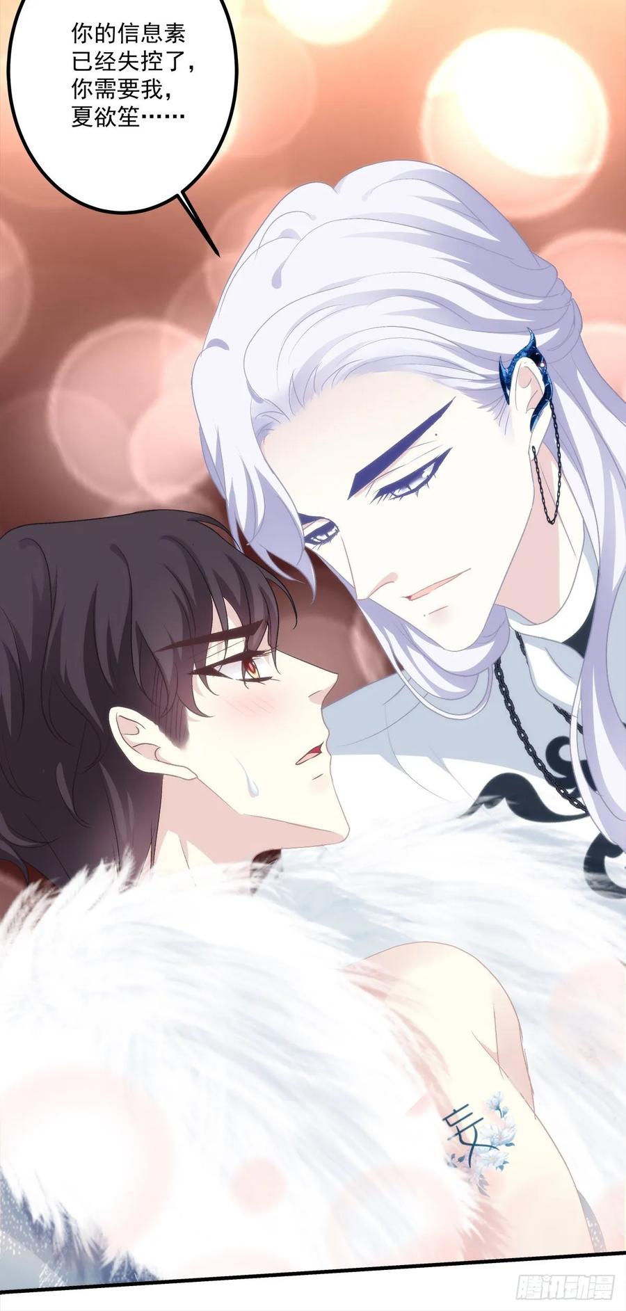 《绝对掌控（妄笙传）》他亲我了！ 第19页