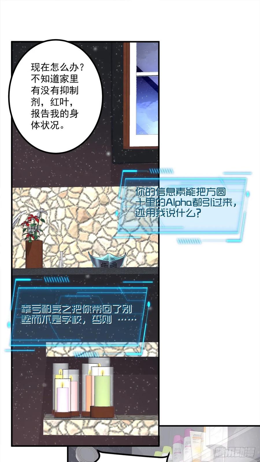《绝对掌控（妄笙传）》他亲我了！ 第28页