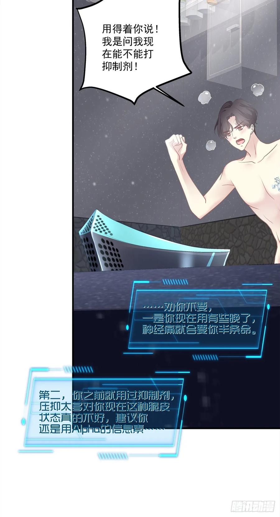 《绝对掌控（妄笙传）》他亲我了！ 第29页