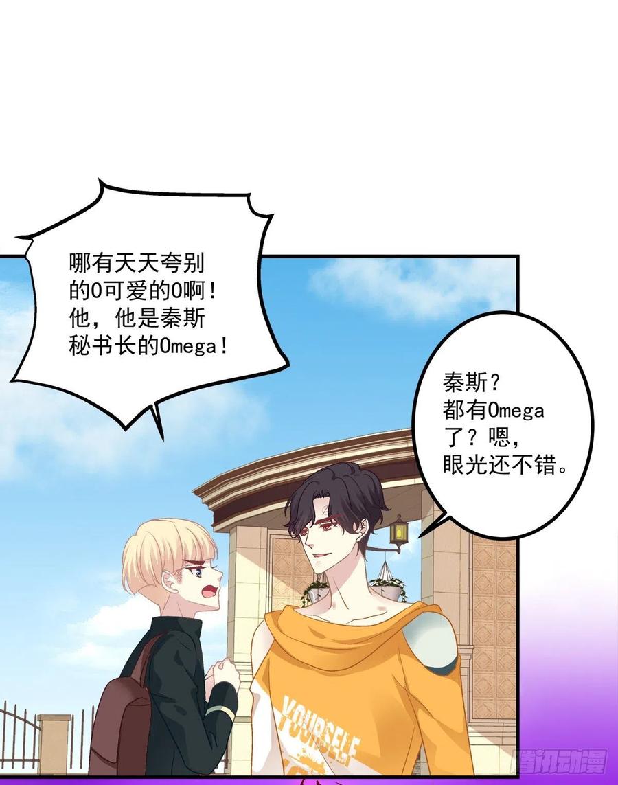 《绝对掌控（妄笙传）》天上掉下个小天使！ 第31页