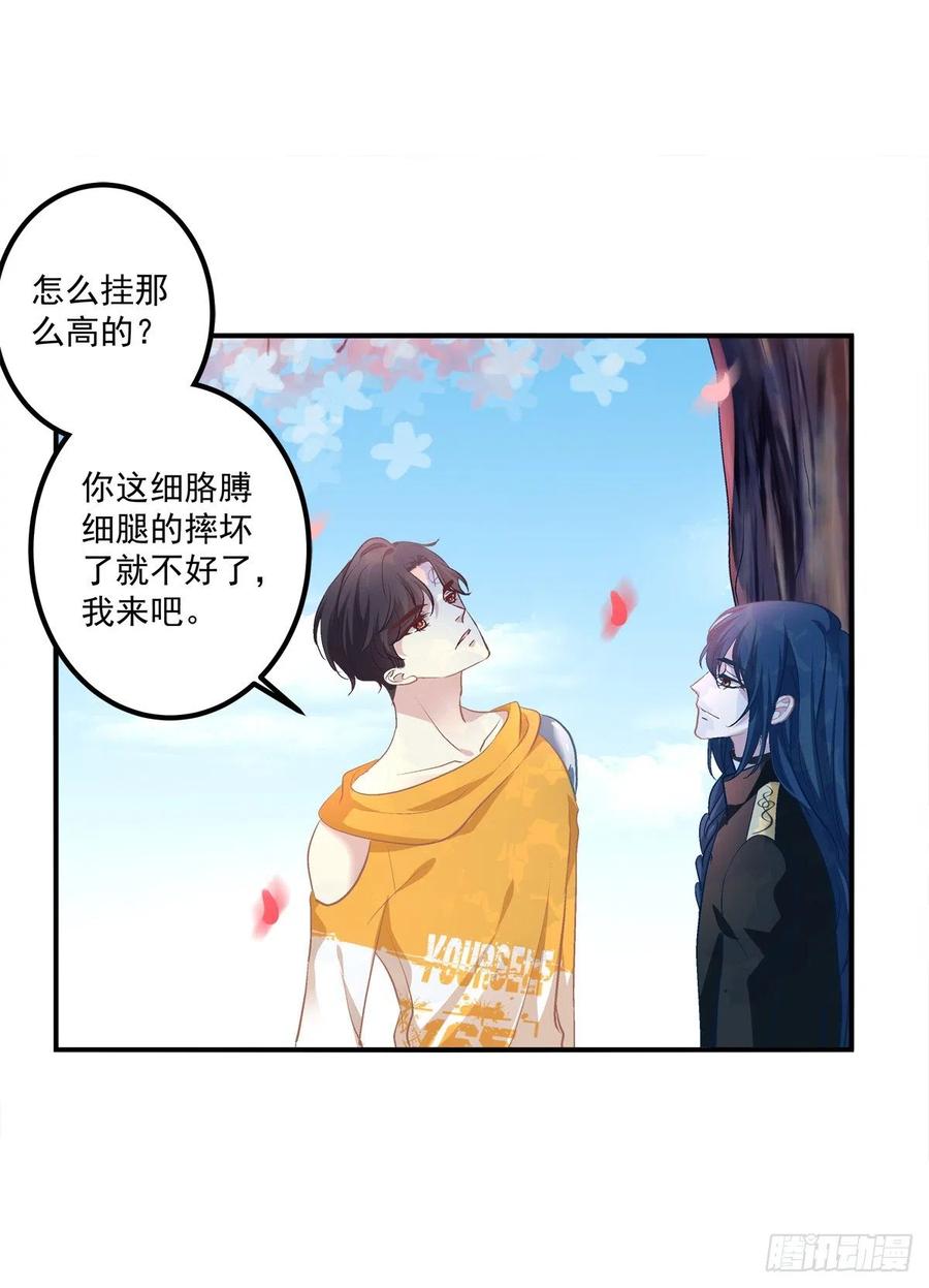 《绝对掌控（妄笙传）》天上掉下个小天使！ 第21页