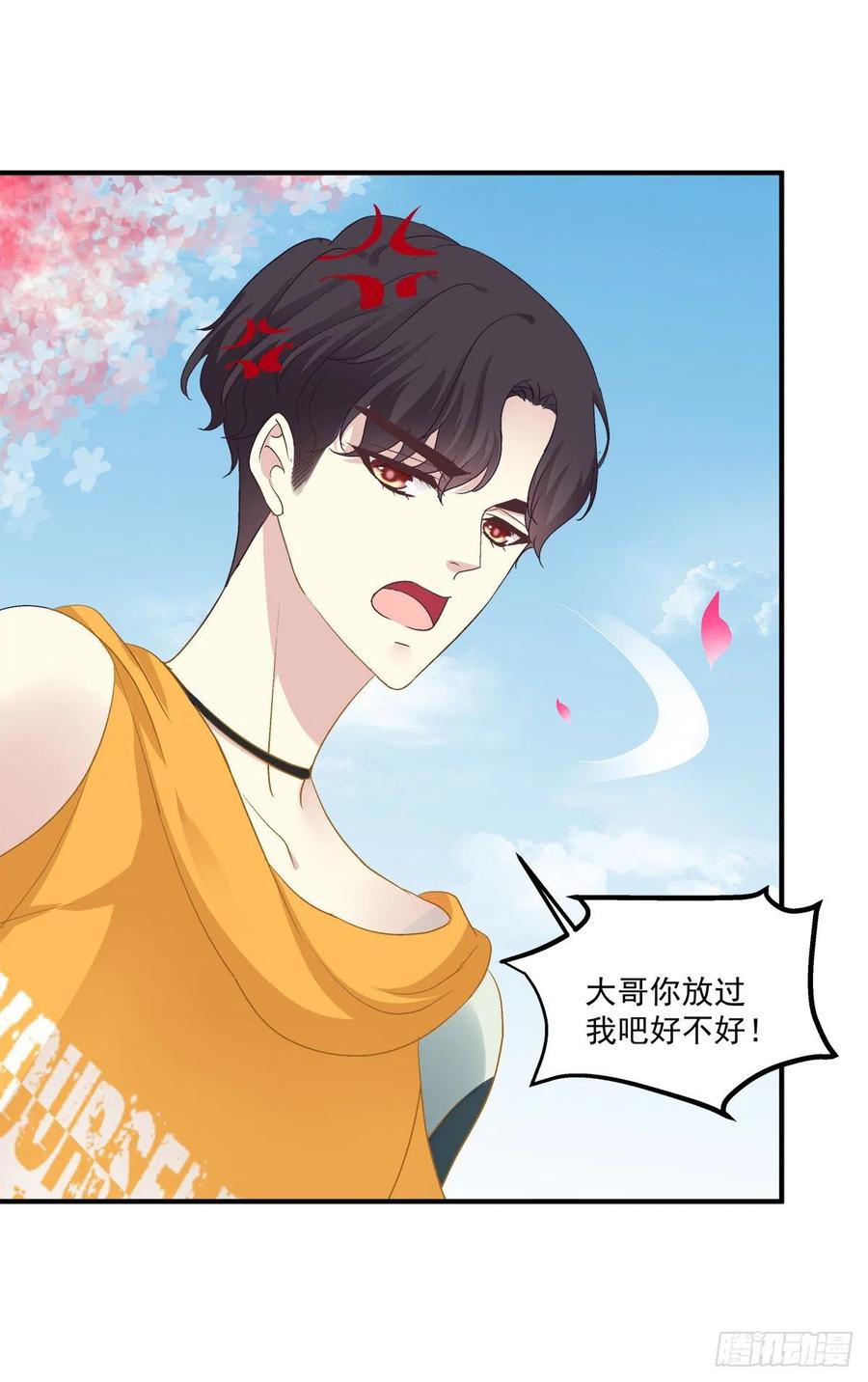 《绝对掌控（妄笙传）》天上掉下个小天使！ 第9页