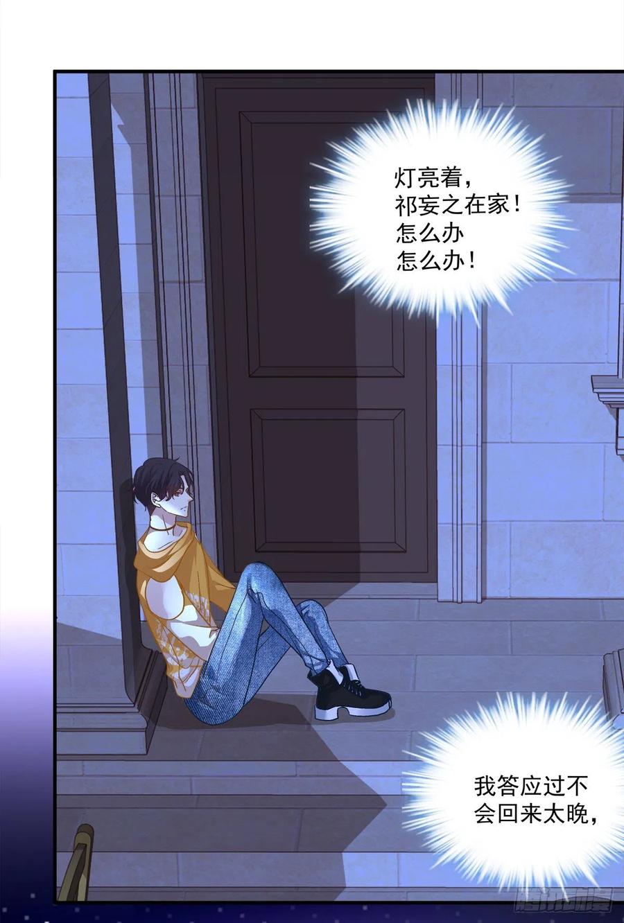 《绝对掌控（妄笙传）》天上掉下个小天使！ 第43页