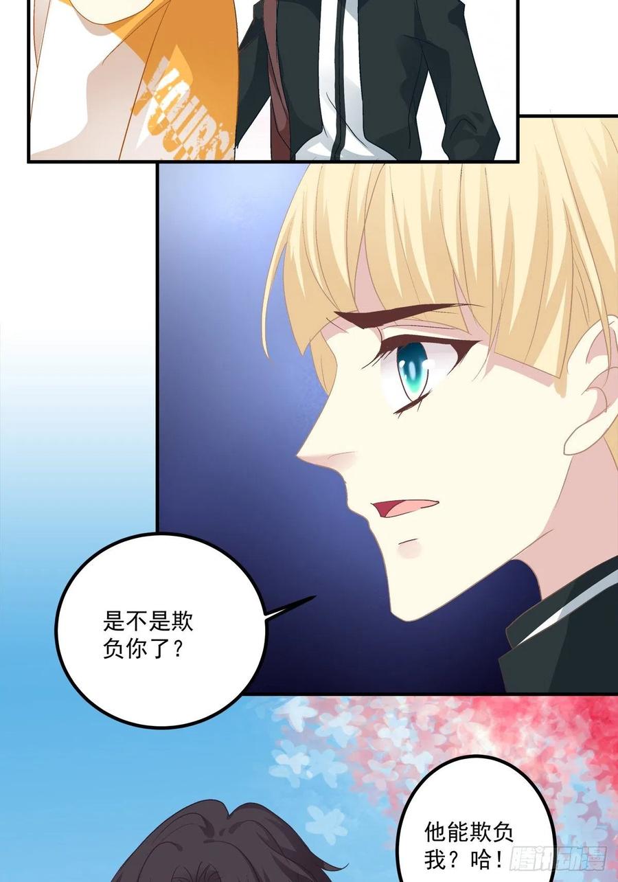 《绝对掌控（妄笙传）》天上掉下个小天使！ 第36页