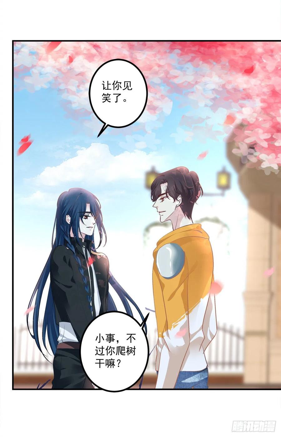 《绝对掌控（妄笙传）》天上掉下个小天使！ 第19页