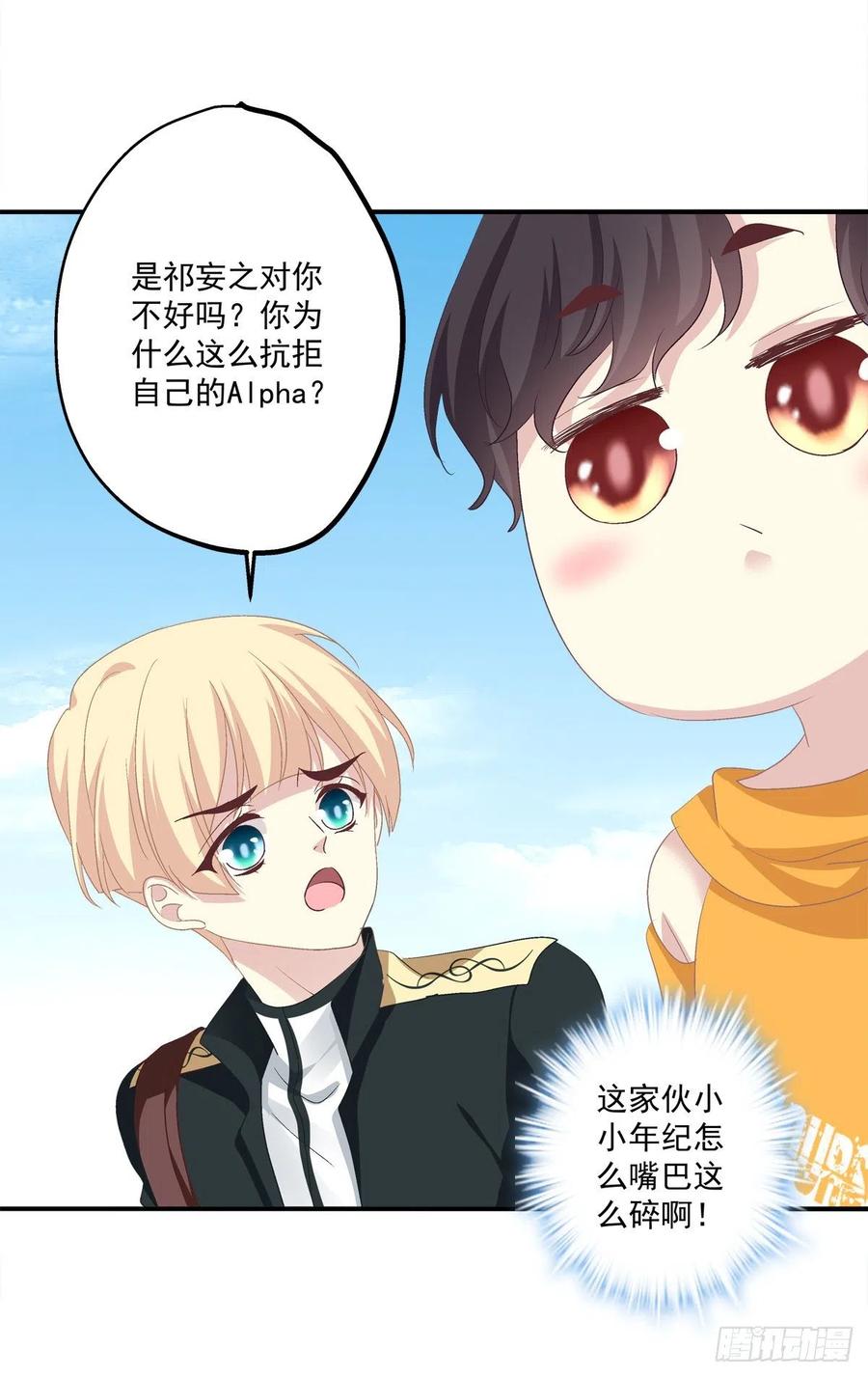 《绝对掌控（妄笙传）》天上掉下个小天使！ 第5页