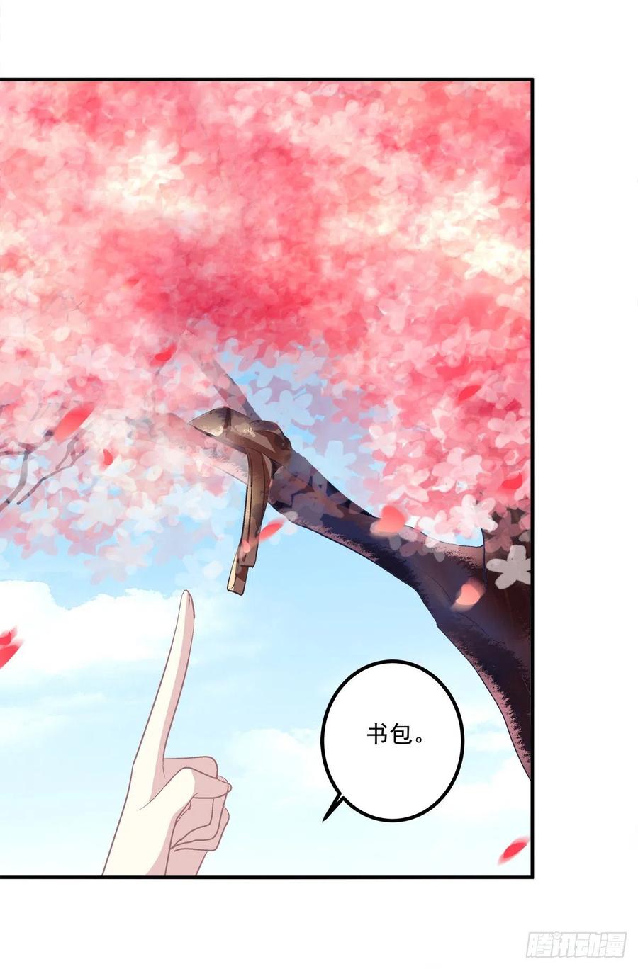《绝对掌控（妄笙传）》天上掉下个小天使！ 第20页