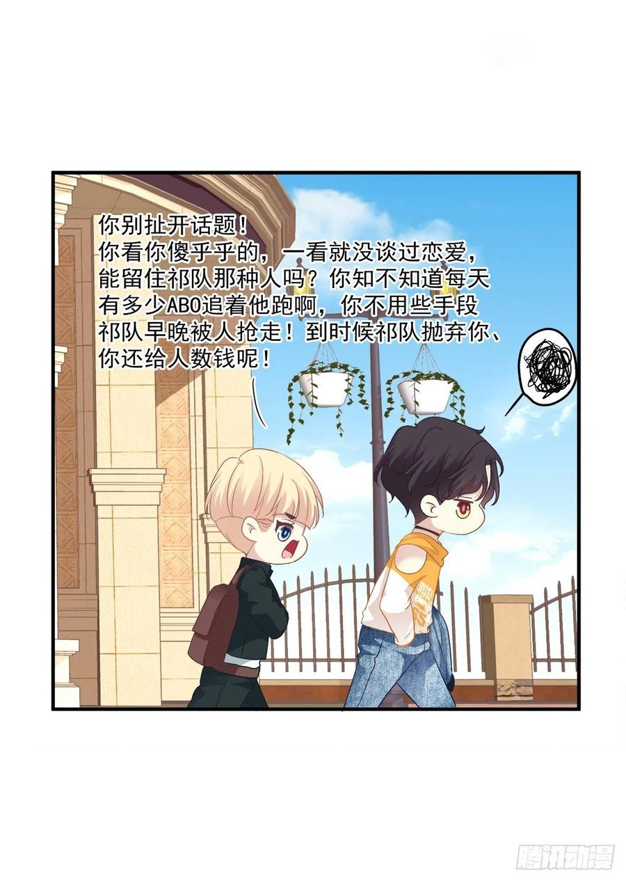 《绝对掌控（妄笙传）》天上掉下个小天使！ 第8页
