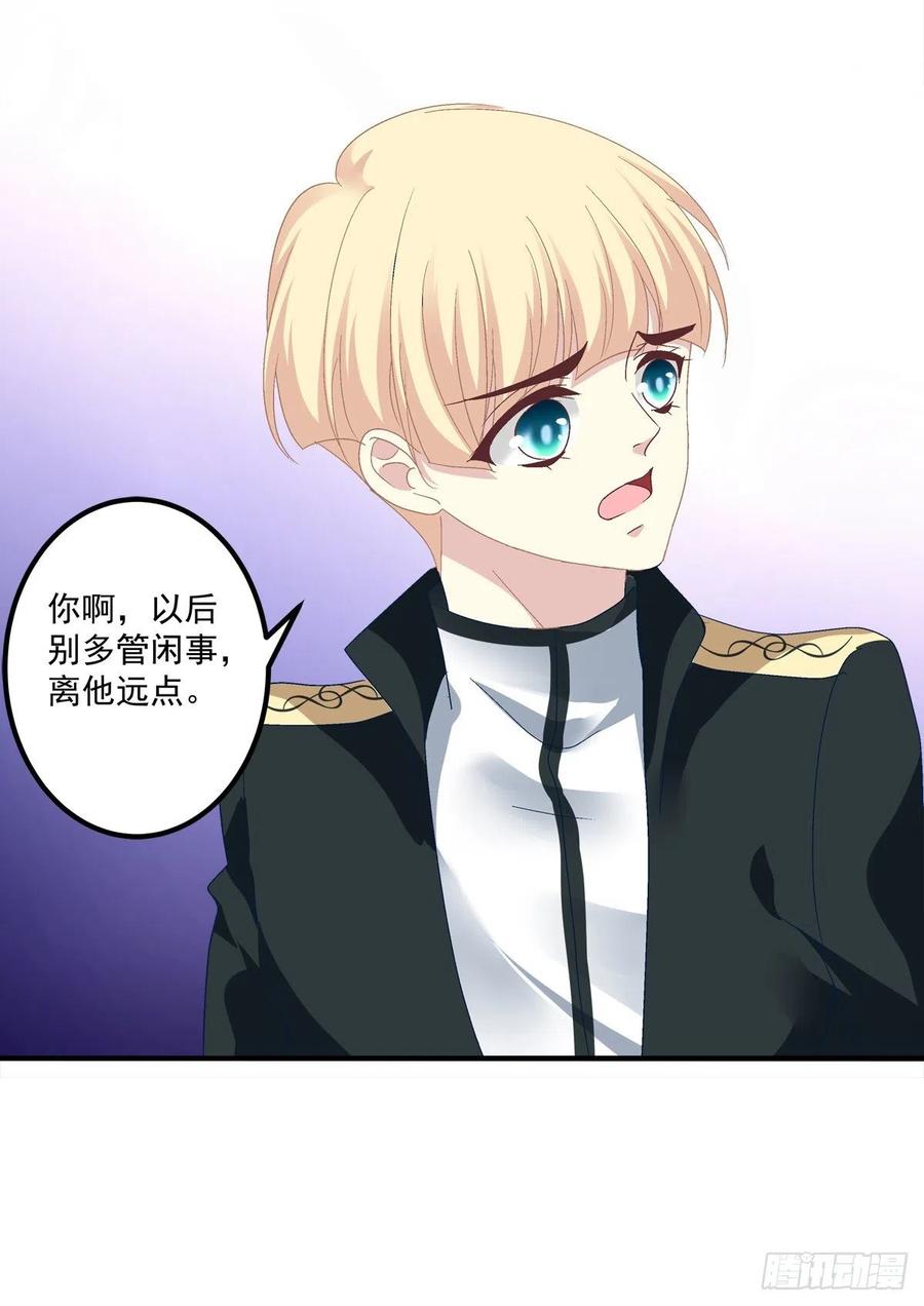 《绝对掌控（妄笙传）》天上掉下个小天使！ 第28页