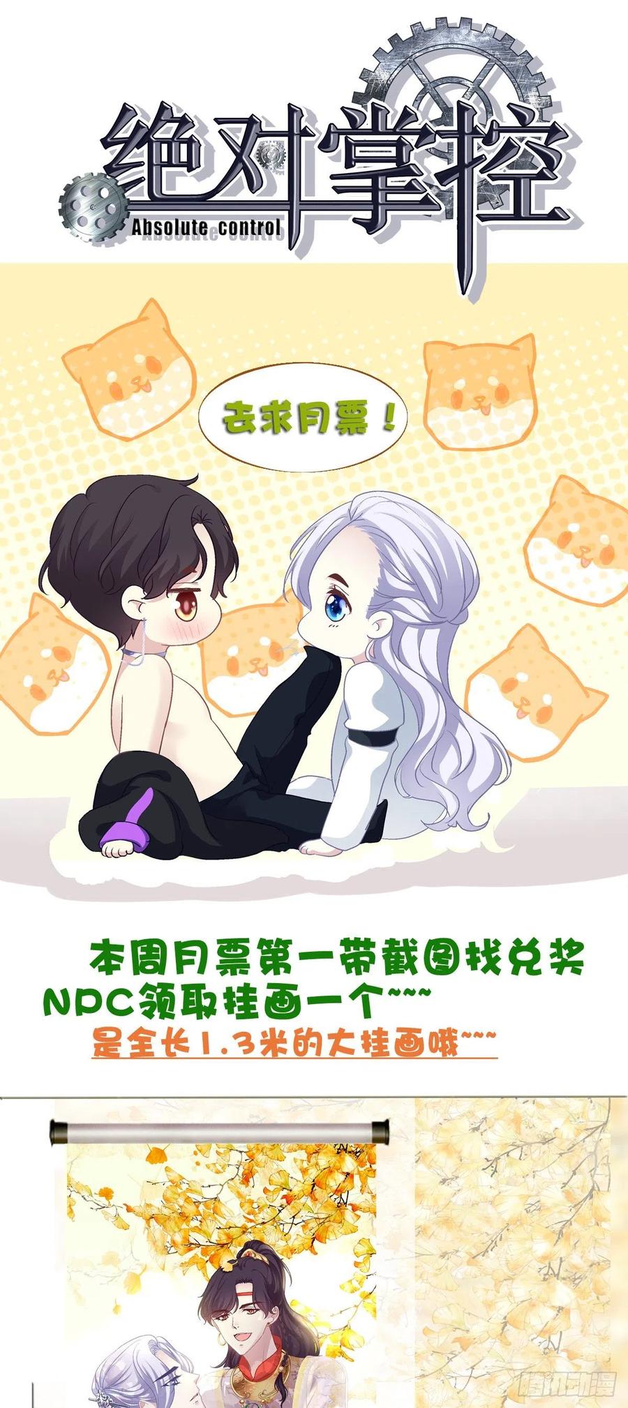 《绝对掌控（妄笙传）》男子汉就要大口吃面！ 第54页