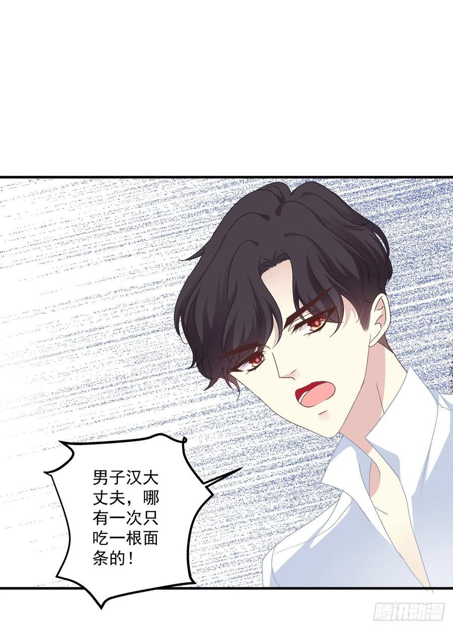 《绝对掌控（妄笙传）》男子汉就要大口吃面！ 第48页