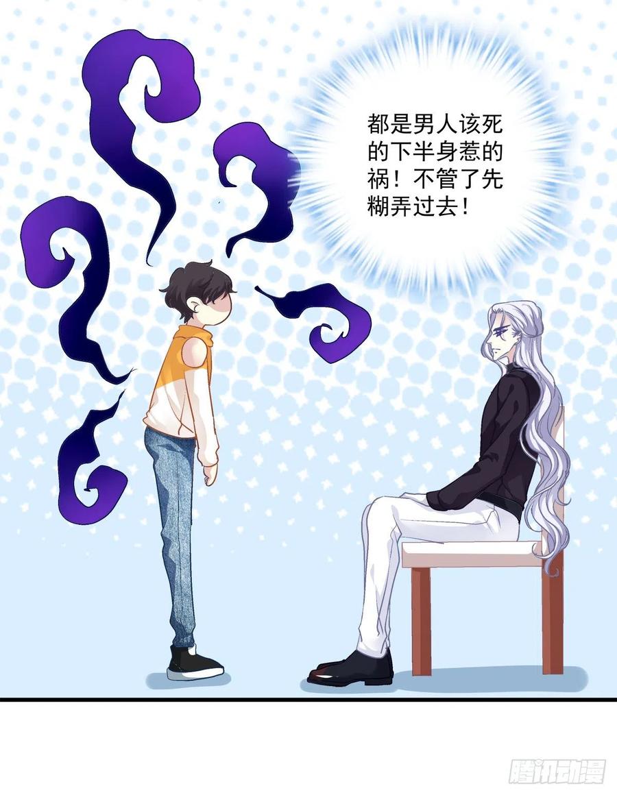 《绝对掌控（妄笙传）》男子汉就要大口吃面！ 第21页