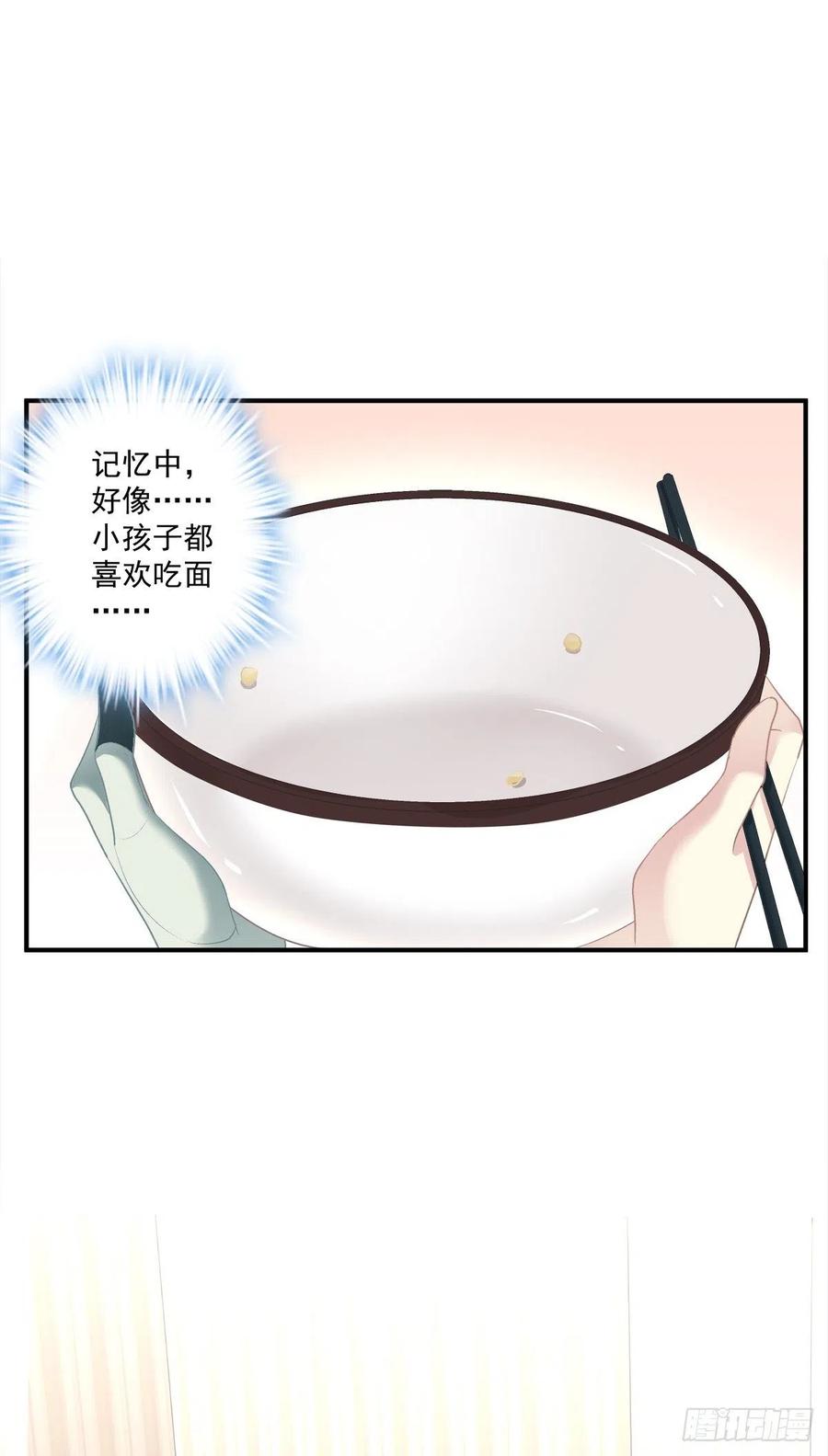 《绝对掌控（妄笙传）》男子汉就要大口吃面！ 第45页