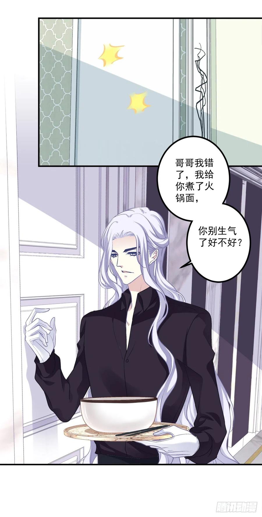 《绝对掌控（妄笙传）》男子汉就要大口吃面！ 第36页