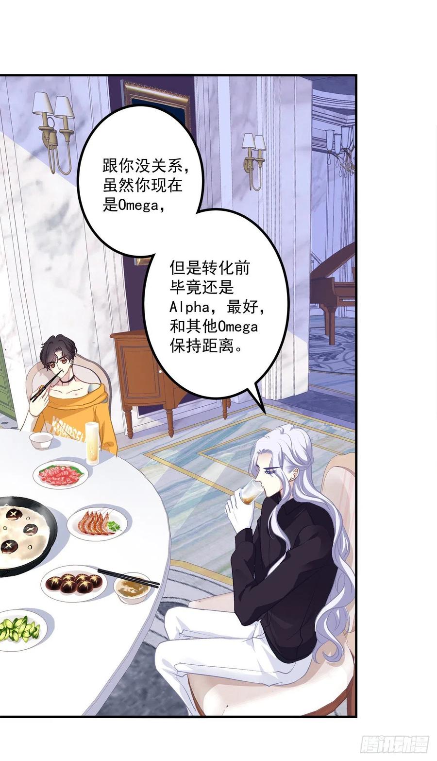 《绝对掌控（妄笙传）》男子汉就要大口吃面！ 第9页