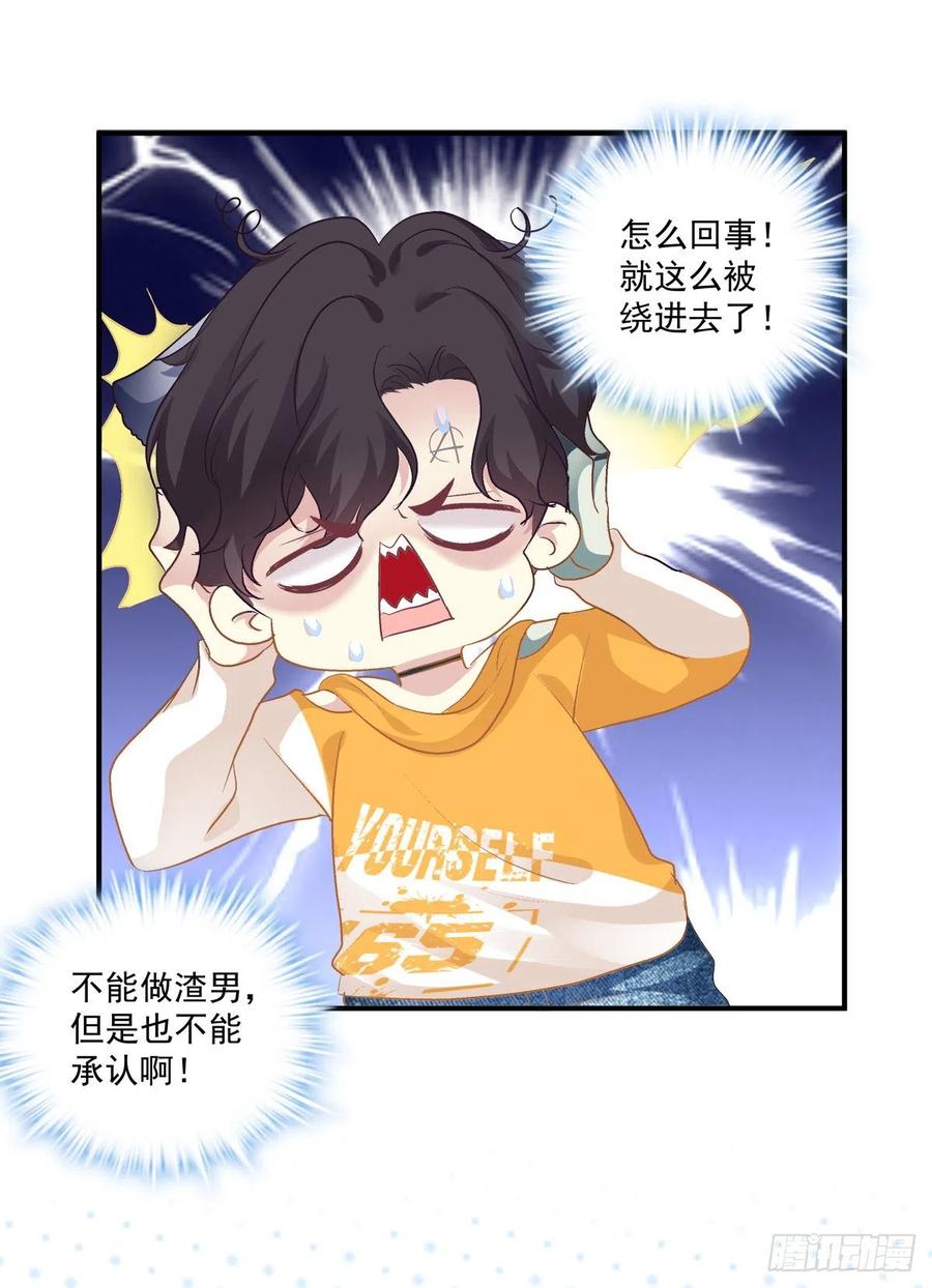 《绝对掌控（妄笙传）》男子汉就要大口吃面！ 第20页