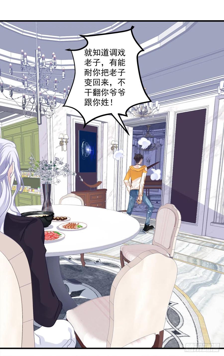 《绝对掌控（妄笙传）》男子汉就要大口吃面！ 第32页