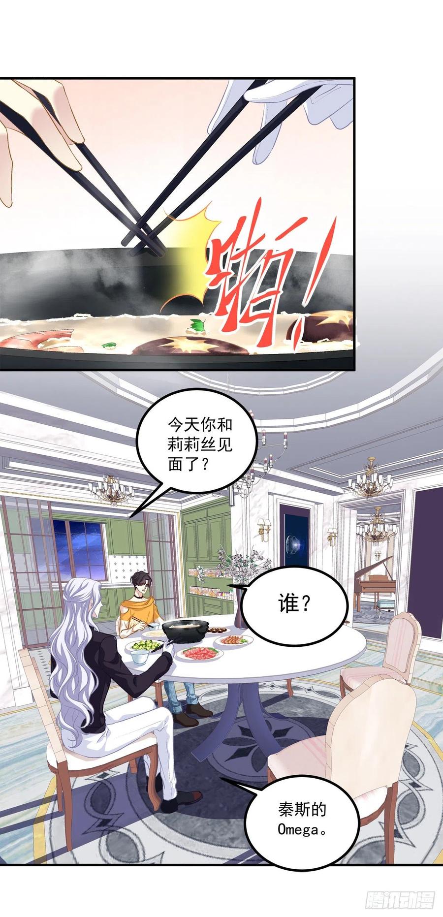 《绝对掌控（妄笙传）》男子汉就要大口吃面！ 第4页