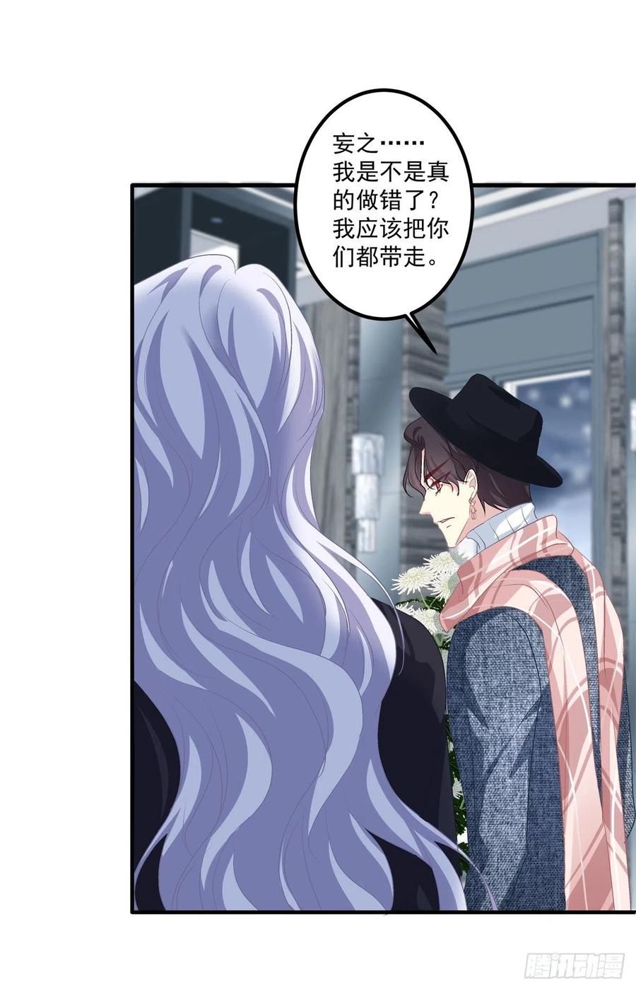 《绝对掌控（妄笙传）》秦斯的惩罚！ 第42页