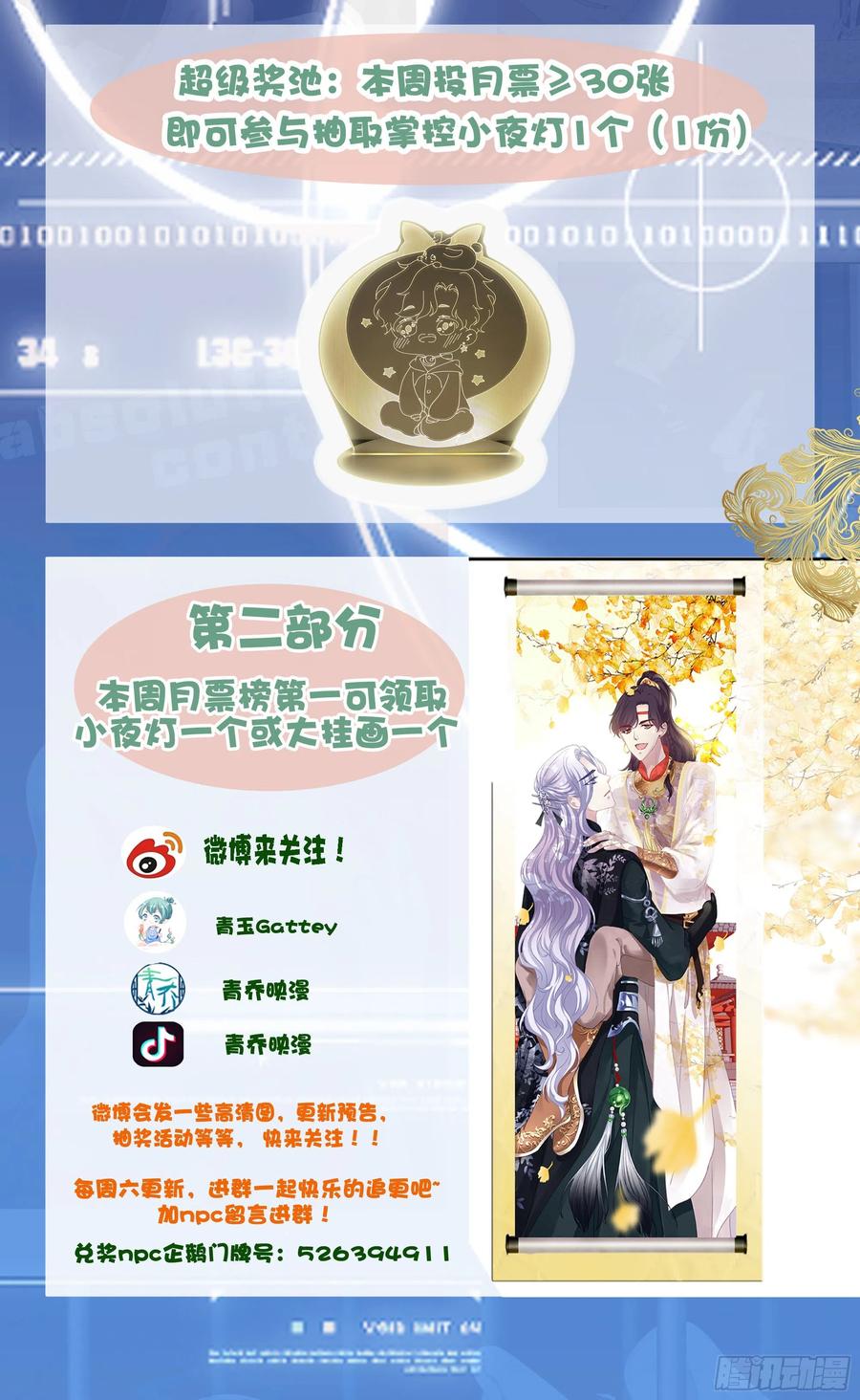 《绝对掌控（妄笙传）》秦斯的惩罚！ 第68页