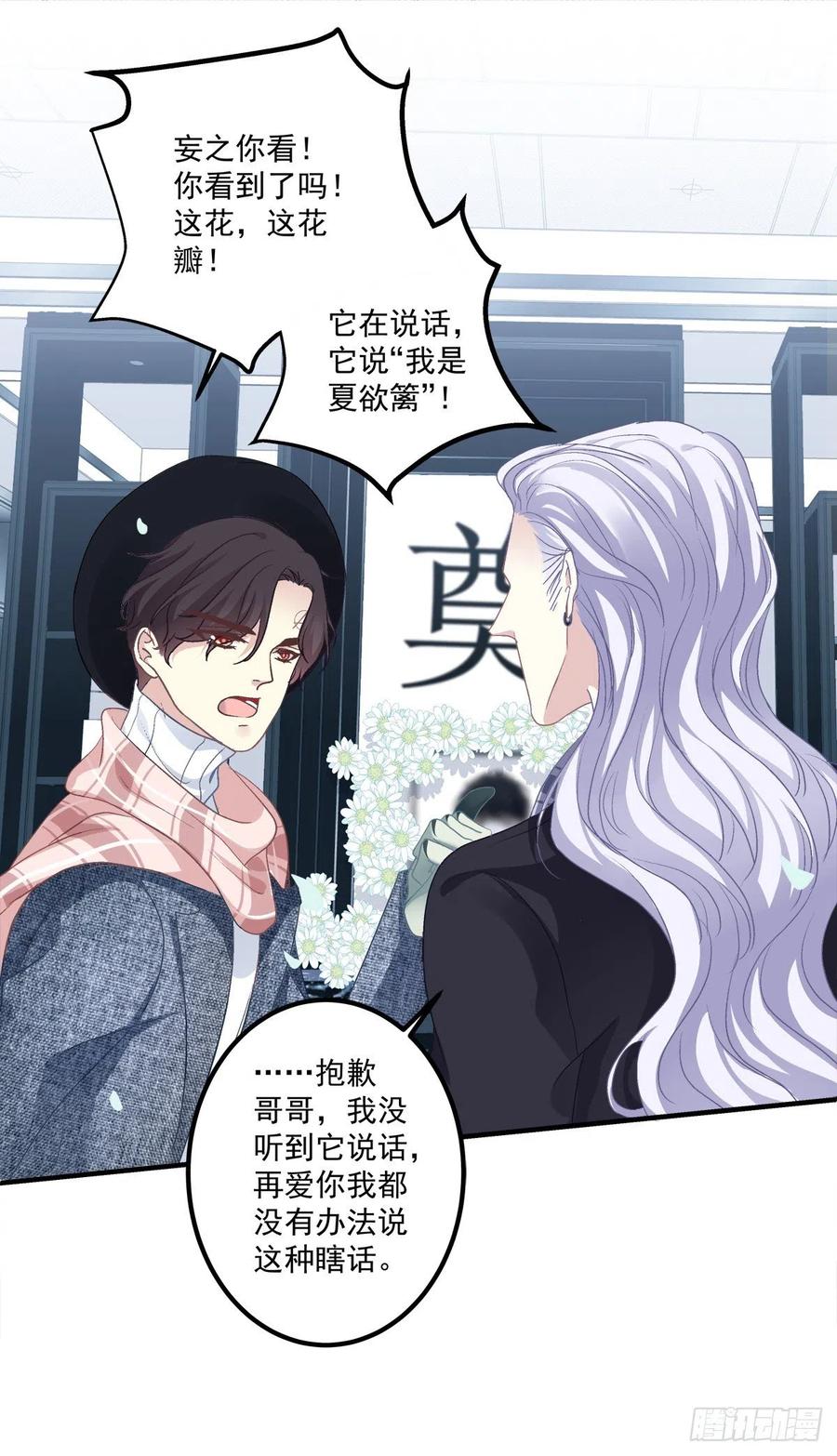 《绝对掌控（妄笙传）》秦斯的惩罚！ 第49页