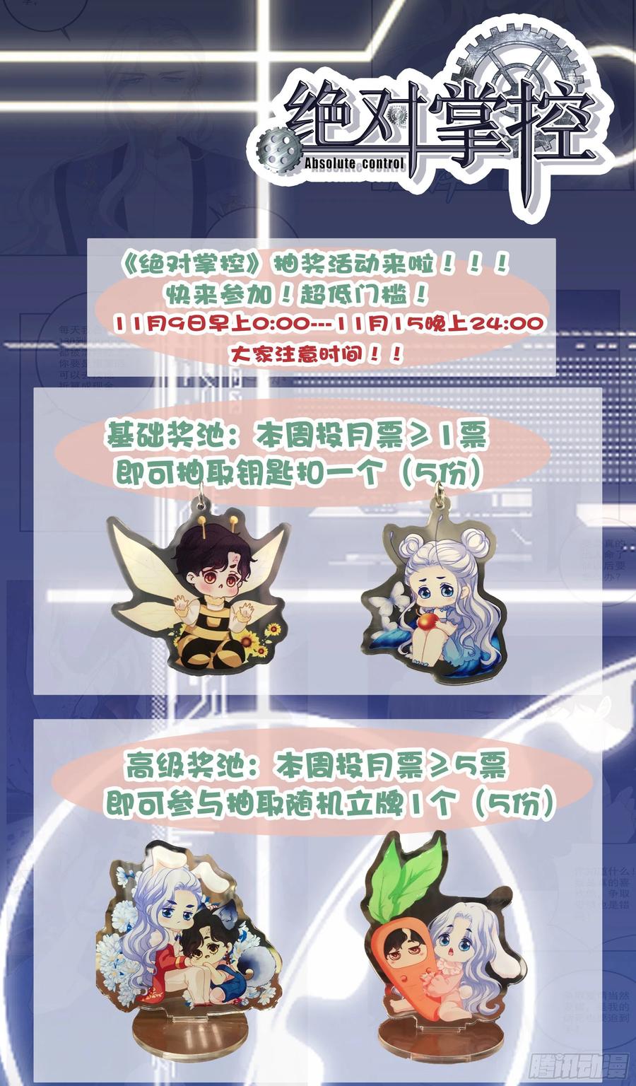 《绝对掌控（妄笙传）》秦斯的惩罚！ 第67页