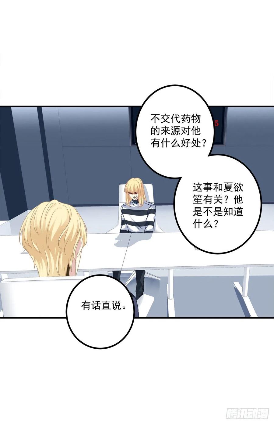 《绝对掌控（妄笙传）》当众秀恩爱！ 第43页