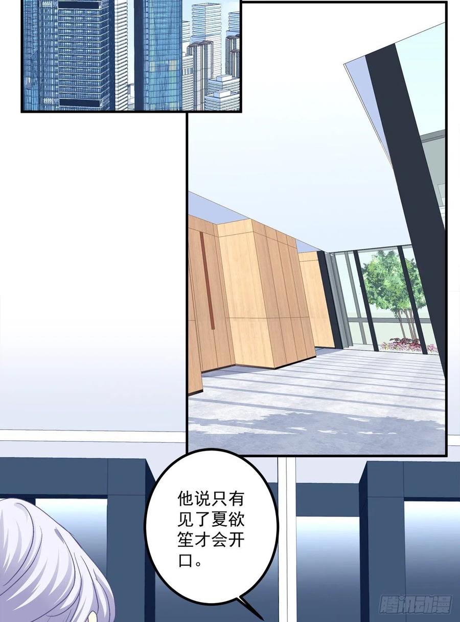 《绝对掌控（妄笙传）》当众秀恩爱！ 第39页
