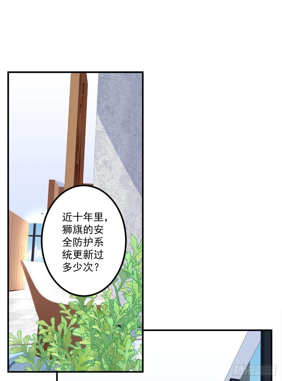 《绝对掌控（妄笙传）》当众秀恩爱！ 第32页